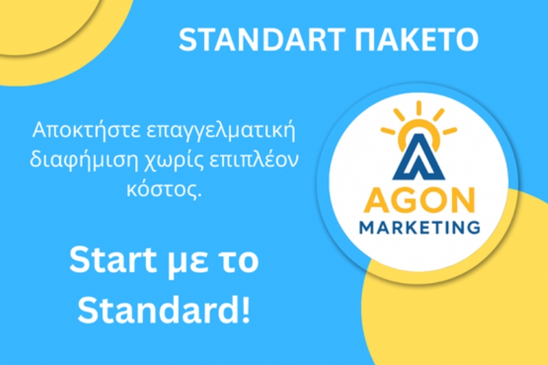  Πακέτο STANDART με 16 διαφημίσεις και Επαγγελματικό Προφίλ με domain στην πλατφόρμα Panairi Online, ιστοσελίδα στο Google με SEO, ηλεκτρονικό κατάστημα για online πωλήσεις, Panairi Online marketing, πώς λειτουργεί το Panairi Online.